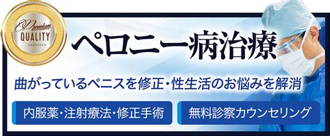 勃起 いたい|陰茎硬化症（ペロニー病） 